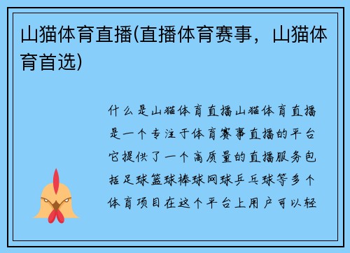 山猫体育直播(直播体育赛事，山猫体育首选)